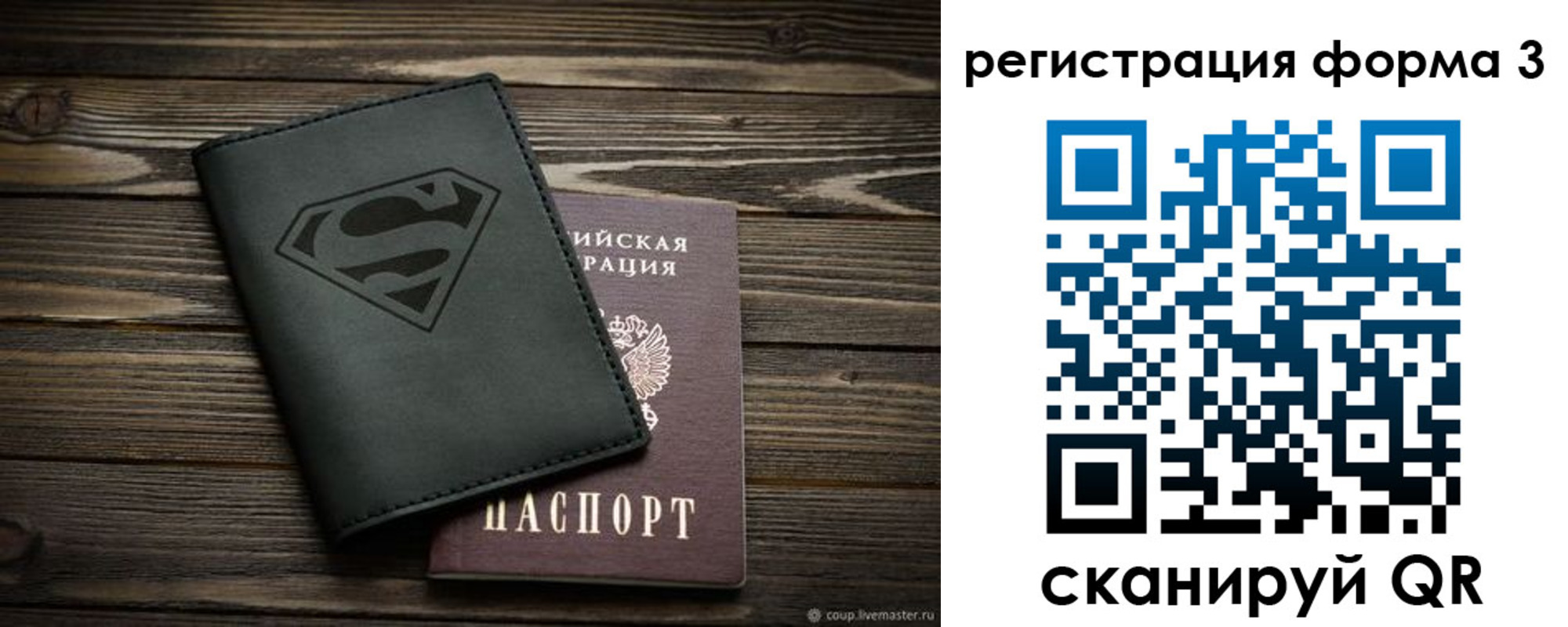 прописка в Мелеузе