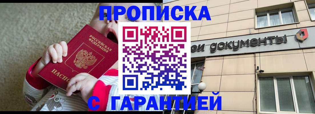 временная регистрация гарантия в Мелеузе