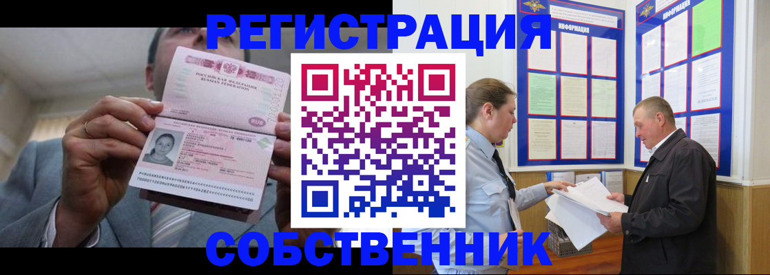 прописка законно в Мелеузе