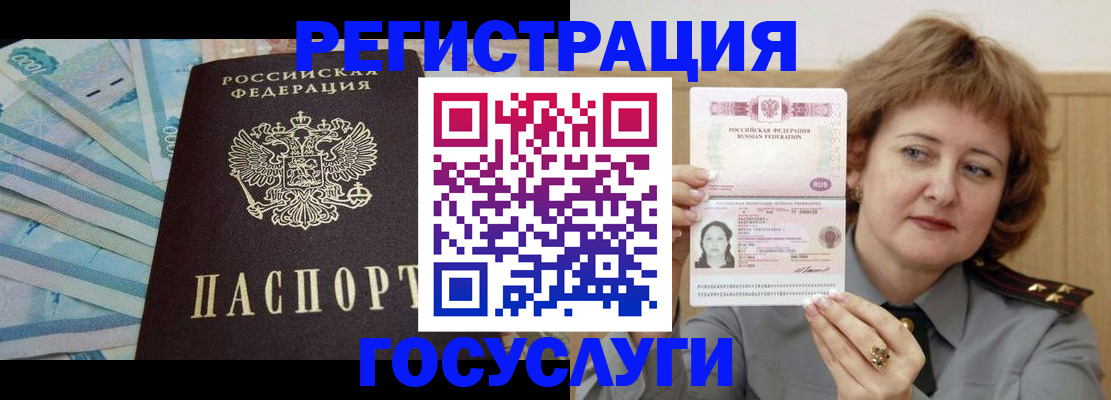 временная регистрация для всех в Мелеузе