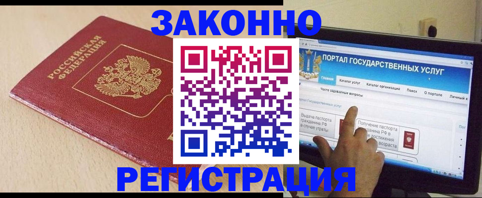 прописка 2025 в Мелеузе