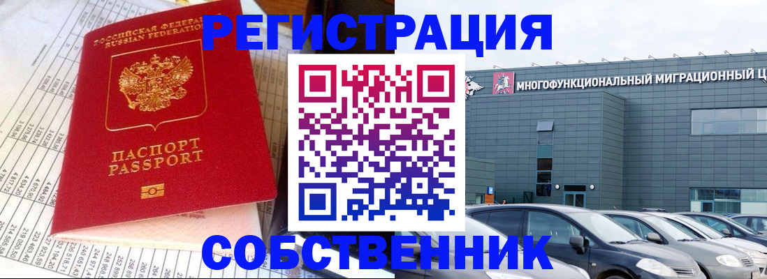 временная регистрация в Мелеузе