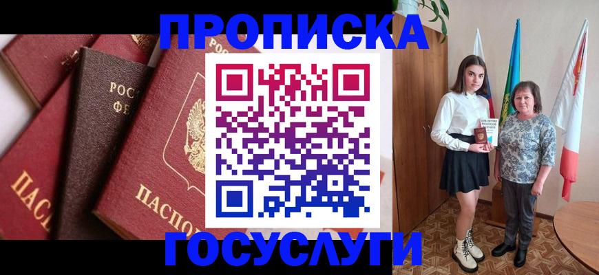 прописка ребенка в Мелеузе