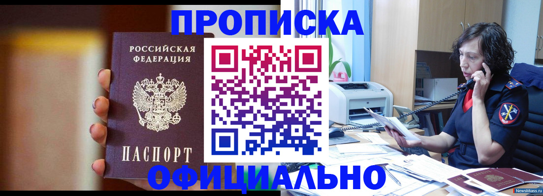 прописка ребенка в Мелеузе