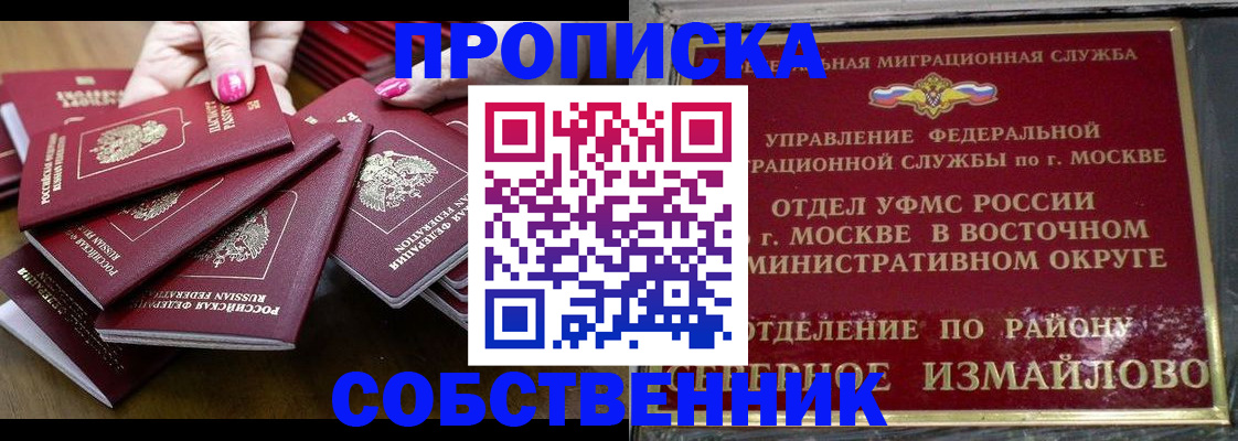 прописка законно в Мелеузе